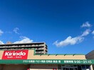 キリン堂姫路野里店(ドラッグストア)まで1101m ハイネス花北