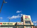 ハローズ野里店(スーパー)まで962m ハイネス花北