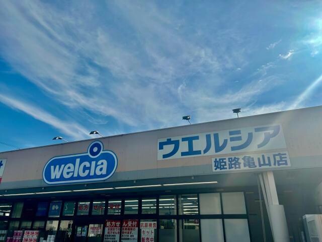 ウエルシア姫路亀山店(ドラッグストア)まで701m OA FLAT飯田