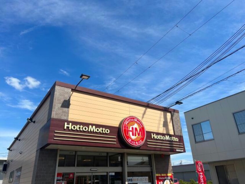 ほっともっと姫路東山店(その他飲食（ファミレスなど）)まで1087m コンパスローズ白浜