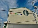 慈恵保育園(幼稚園/保育園)まで278m エーデルハイム