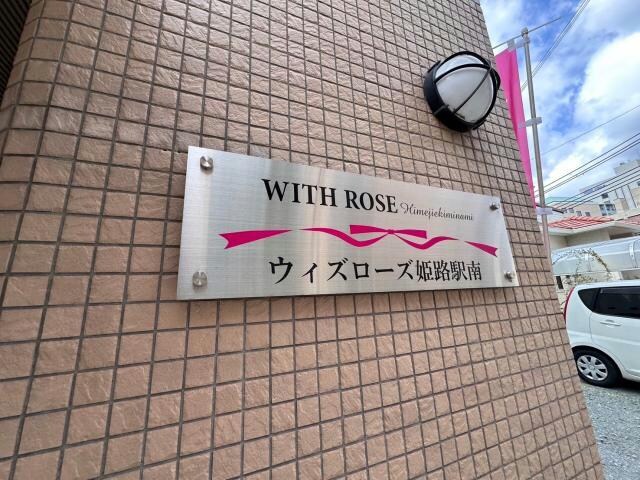  WITH ROSE姫路駅南