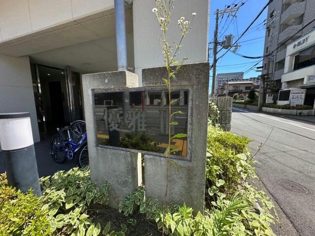  マンション優雅Ⅲ