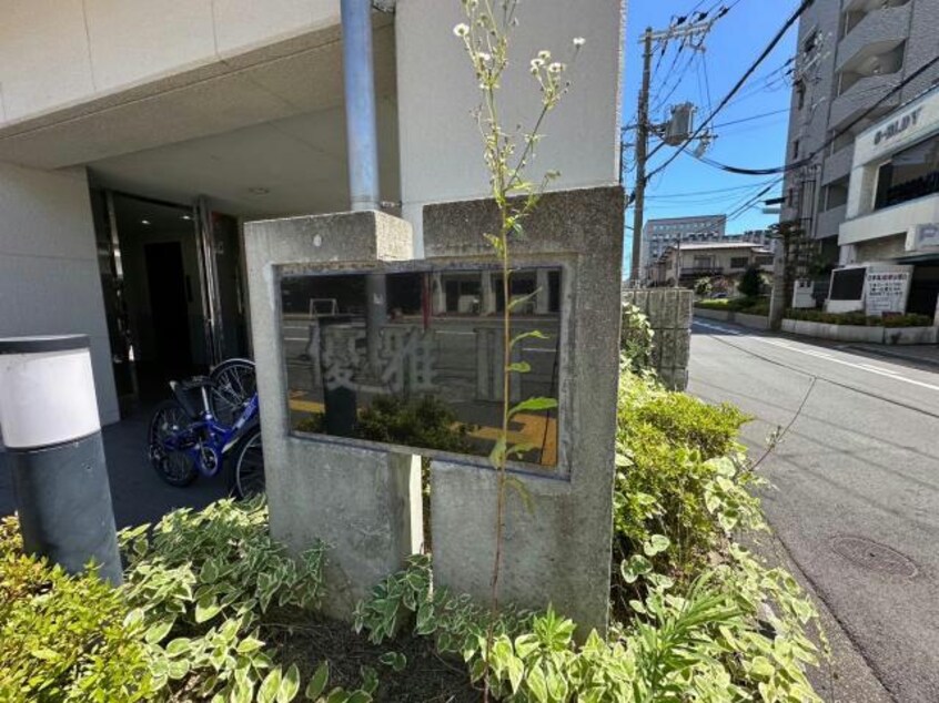  マンション優雅Ⅲ