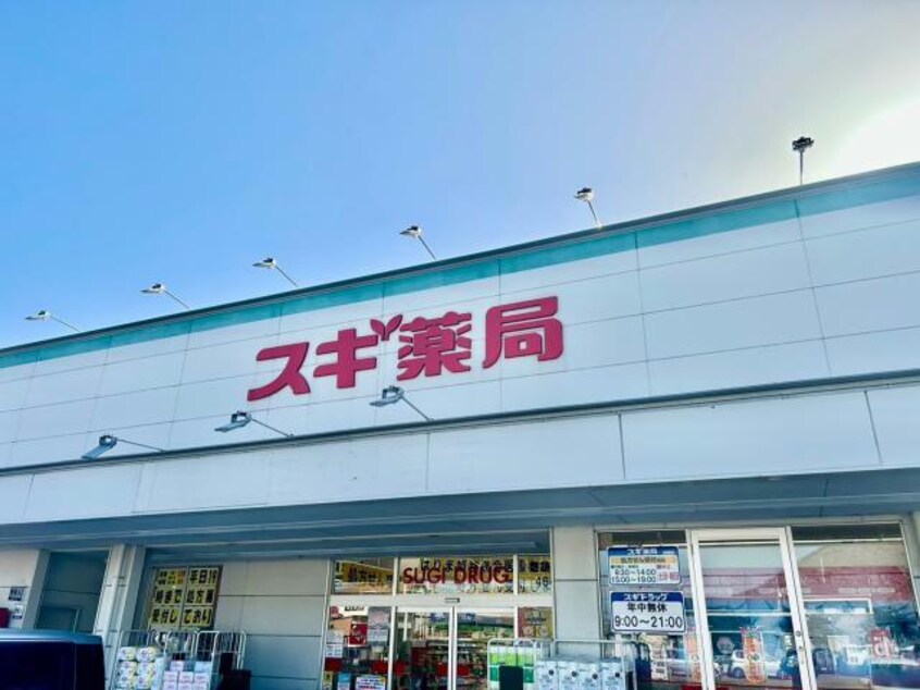 スギ薬局姫路広畑店(ドラッグストア)まで427m ラポール・メゾンB