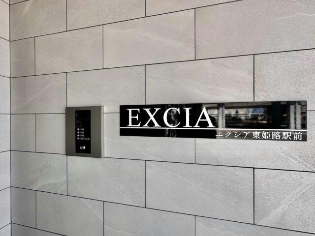  EXCIA東姫路駅前