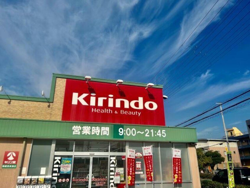 キリン堂飾磨恵美酒店(ドラッグストア)まで504m キャッスルコート飾磨