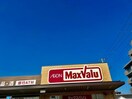 マックスバリュ英賀保店(スーパー)まで1042m アジェラートⅡ