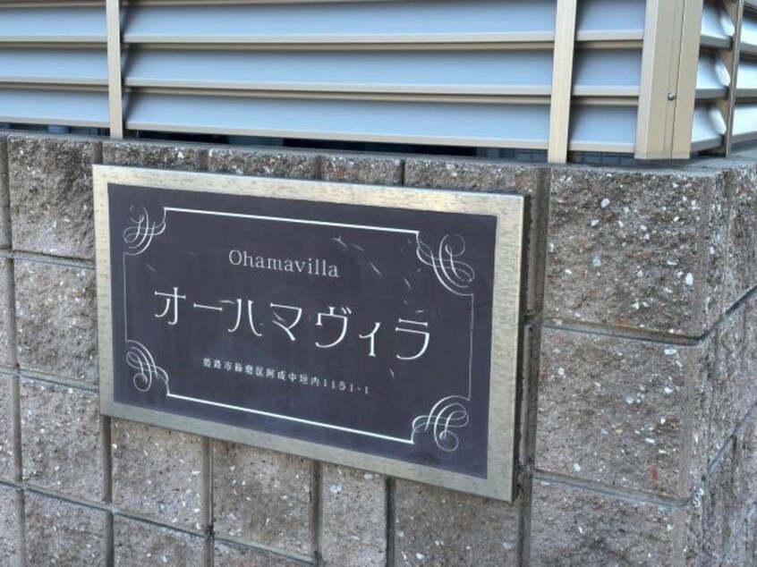  オーハマヴィラ