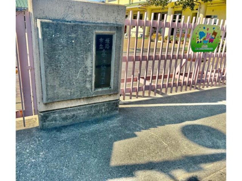 姫路市立高浜幼稚園(幼稚園/保育園)まで1198m オーハマヴィラ