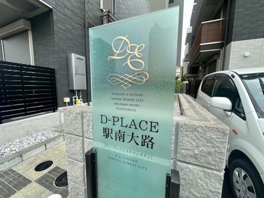  D-PLACE駅南大路