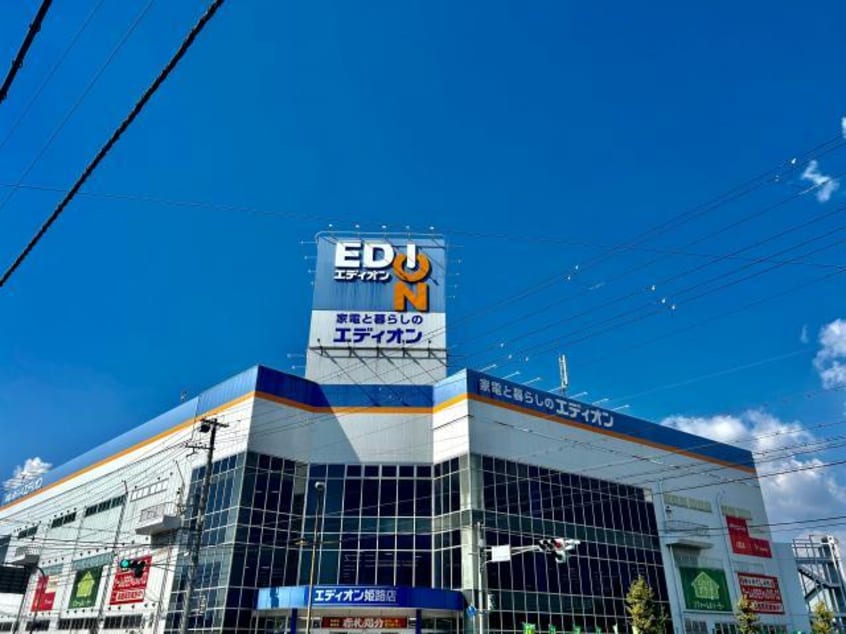 エディオン姫路店(電気量販店/ホームセンター)まで873m メゾン・ド・チソク
