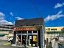 ほっともっと姫路野里店(その他飲食（ファミレスなど）)まで570m 広峰1丁目メゾネット（仮称）