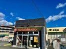 ほっともっと姫路野里店(その他飲食（ファミレスなど）)まで570m メゾン　ド　ルポン