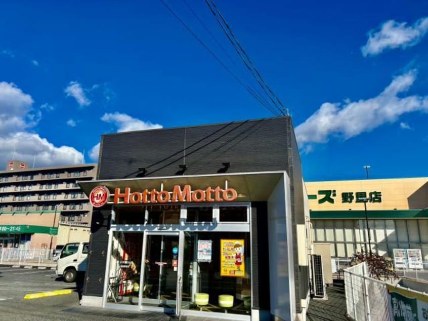 ほっともっと姫路野里店(その他飲食（ファミレスなど）)まで570m メゾン　ド　ルポン