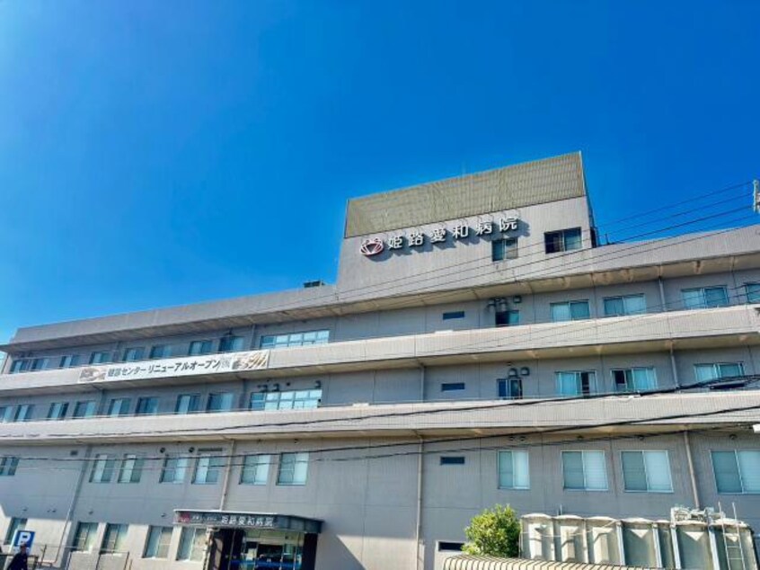 医療法人芙翔会姫路愛和病院(病院)まで552m St.Island Ⅰ