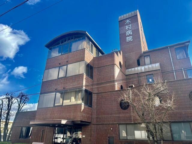 医療法人佑健会木村病院(病院)まで961m D-PLACE城西