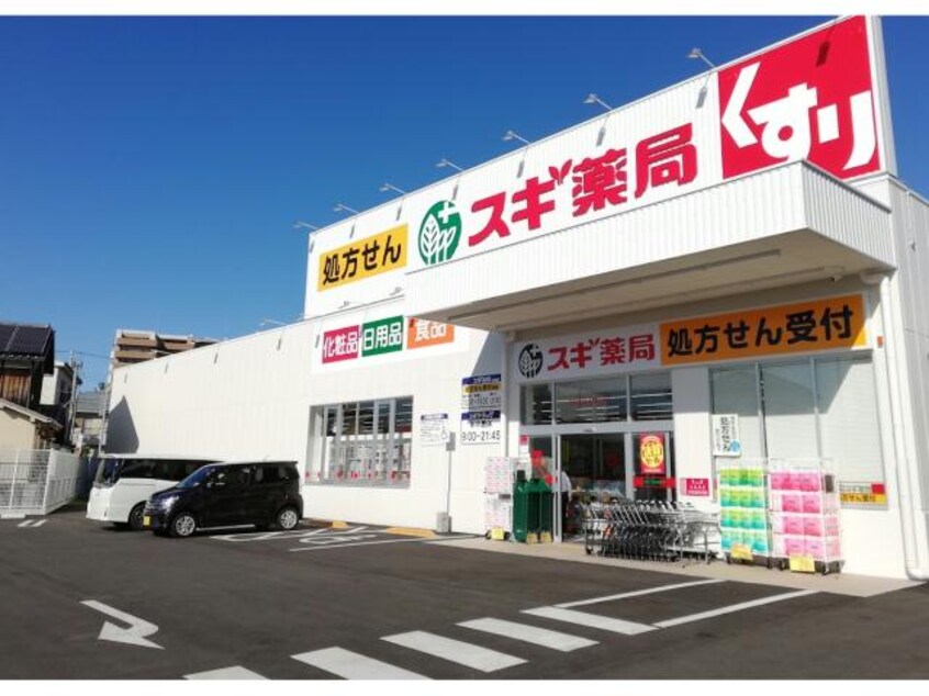 スギ薬局宝殿店(ドラッグストア)まで443m プランドール宝殿