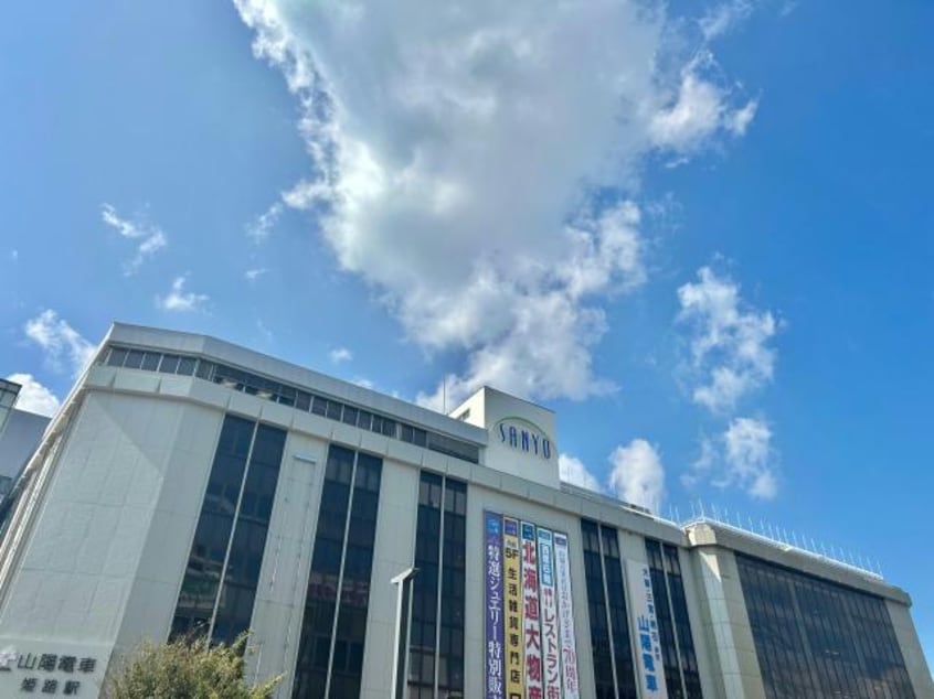 山陽百貨店(デパート)まで1500m MISTRAL神屋町Ⅲ