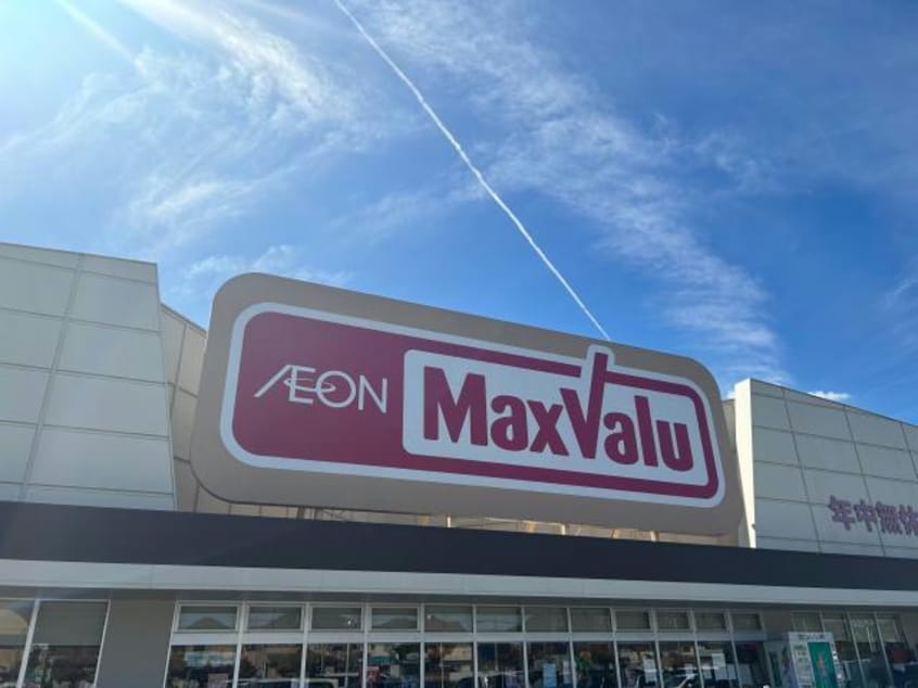 マックスバリュ東山店(スーパー)まで1314m サンハイツ北原