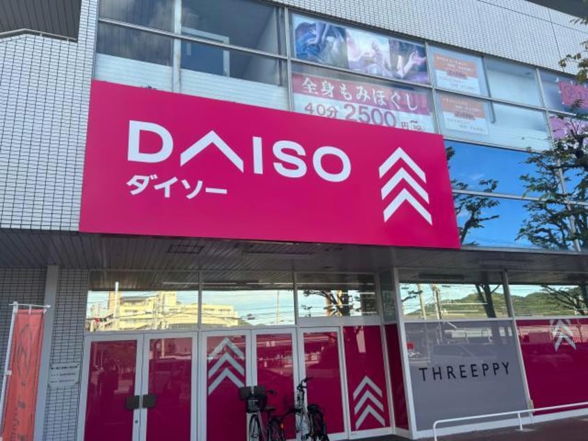 ダイソー姫路白浜店(ディスカウントショップ)まで1984m ネオ・エスト　オーブB