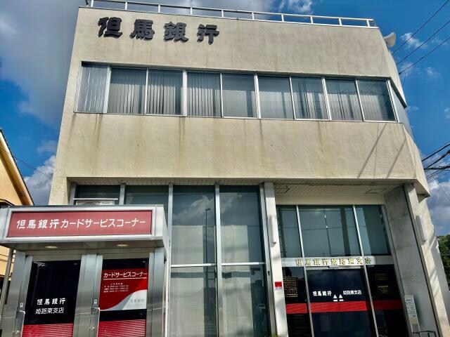 但馬銀行姫路東支店(銀行)まで910m アビオス姫路駅東
