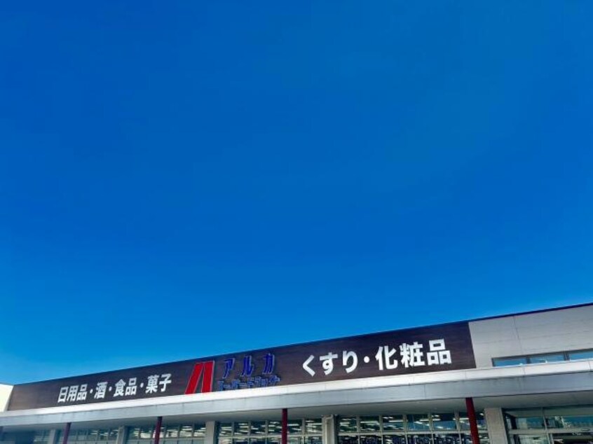 アルカドラッグ姫路手柄店(ドラッグストア)まで425m プラシード手柄Ⅱ