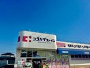 ココカラファイン英賀保店(ドラッグストア)まで815m ルミエール飾磨Ⅱ