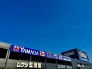 ヤマダデンキテックランドムサシ姫路店(電気量販店/ホームセンター)まで1990m ラフィネコートⅡ