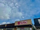 マックスバリュ城北店(スーパー)まで1180m メゾン富士才