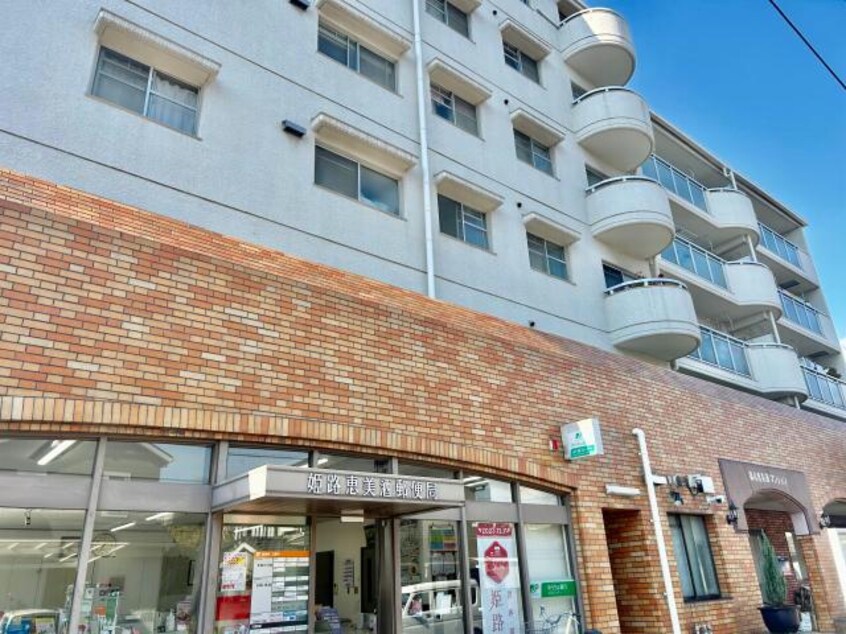 姫路恵美酒郵便局(郵便局)まで366m ジーメゾン飾磨恵美酒