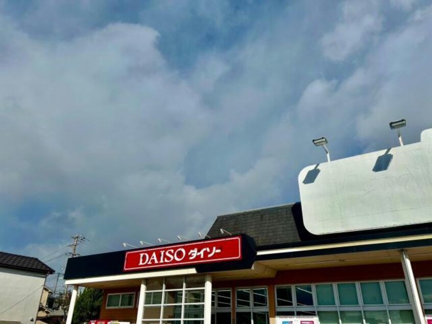 ダイソー姫路城北店(ディスカウントショップ)まで1173m ピクシーヒルズ北平野