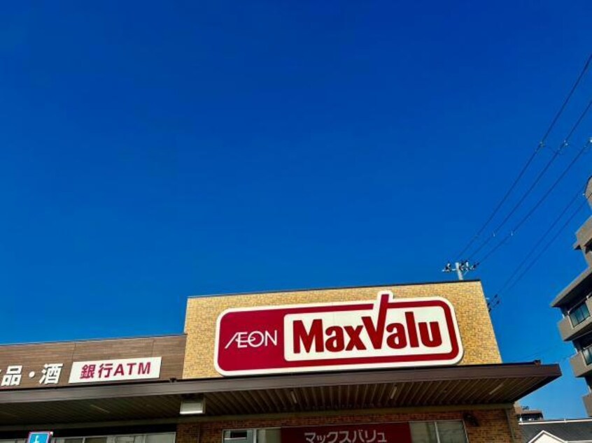マックスバリュ英賀保店(スーパー)まで1701m カレント