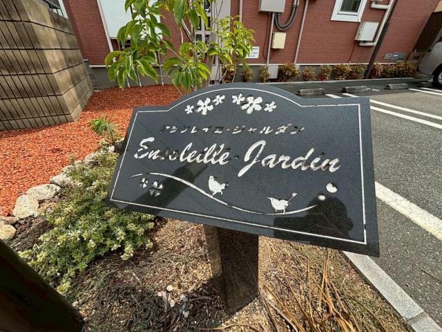  アン・ソレイエ・ジャルダン