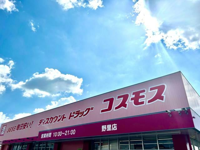 ディスカウントドラッグコスモス野里店(ドラッグストア)まで1465m ブルーシャトー