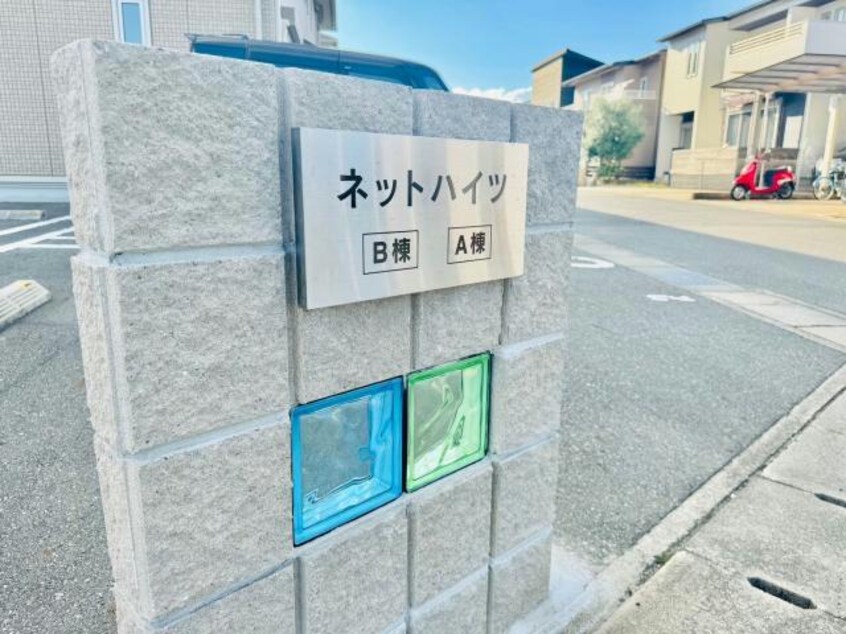  ネットハイツＣ棟