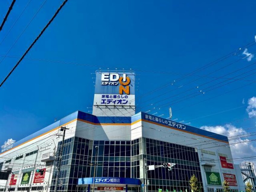 エディオン姫路店(電気量販店/ホームセンター)まで891m D-room今在家戸建