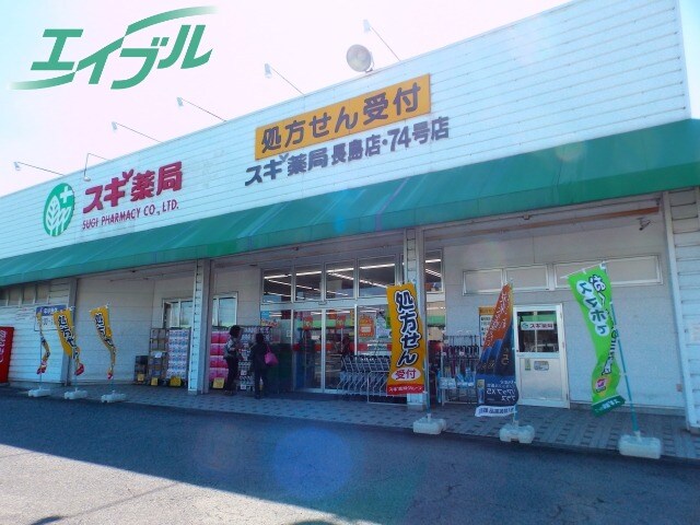 ドラッグストアまで402m※スギ薬局　長島店 関西本線（東海）/長島駅 徒歩30分 2階 築18年