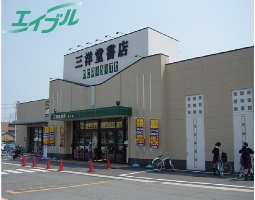 その他三洋堂書店星川店 三岐鉄道北勢線/星川駅 徒歩44分 1階 築16年