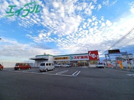 スギ薬局　長島店