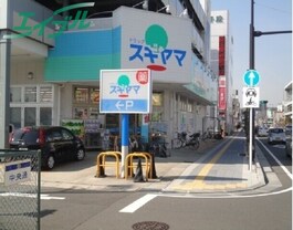 ドラッグスギヤマ桑名中央店