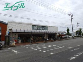 フレッシュマーケットマルヤス　橋南店