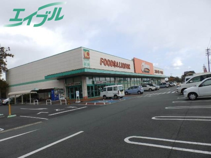 スーパーまで800m※オークワ　久居庄田店 メゾン・ド・ラパン