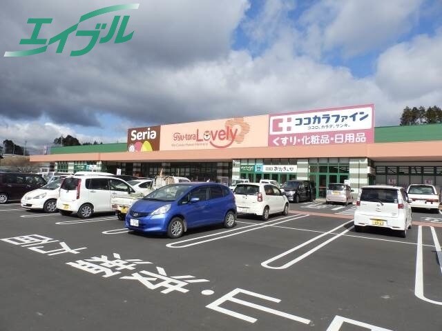 ドラッグストアまで1299m※ココカラファイン一志店 グランシャリオⅡ　Ｂ