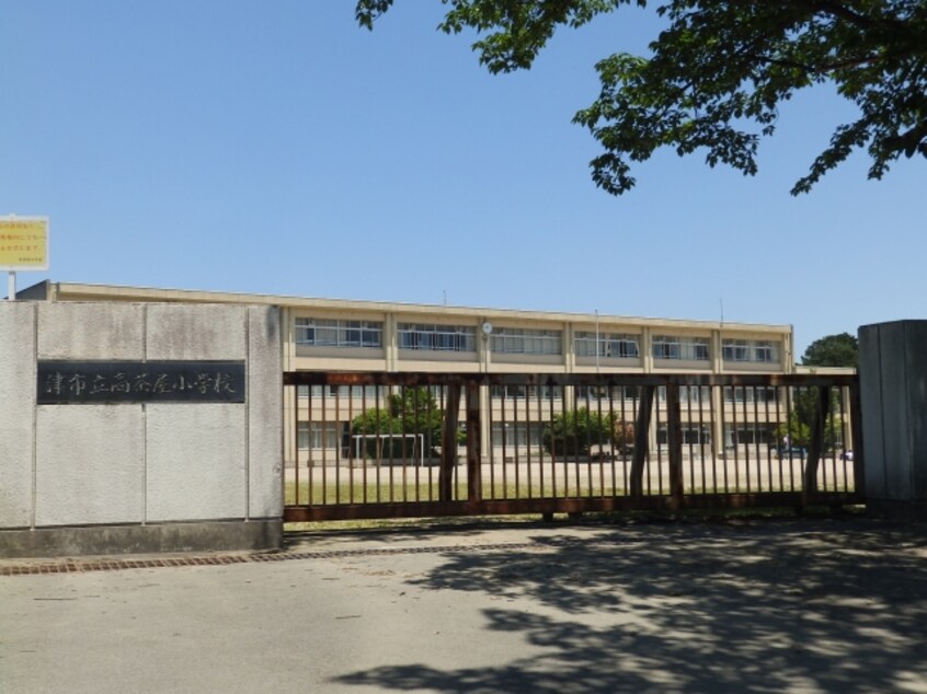 小学校まで600m※津市立高茶屋小学校 カンフォートA