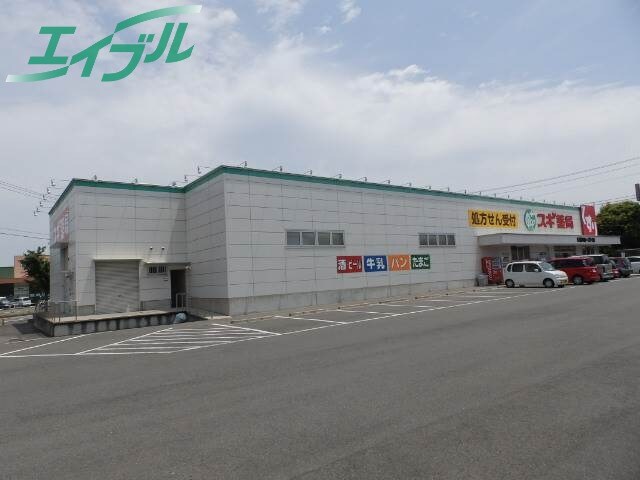 ドラッグストアまで160m※スギ薬局久居新町店 ノ－ス　スリ－　Ｃ棟