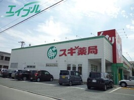 スギ薬局嬉野店