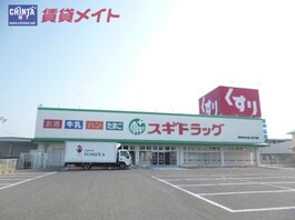 スギドラッグ四日市日永店