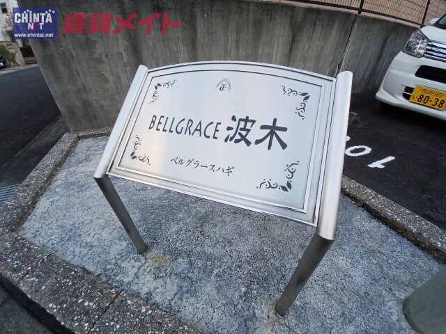  四日市あすなろう鉄道内部線/内部駅 徒歩25分 2階 築21年