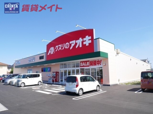 ドラッグストアまで649m※クスリのアオキ河原田店 伊勢鉄道/河原田駅 徒歩10分 1階 築25年